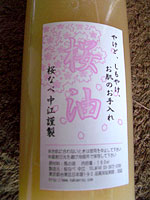 桜油